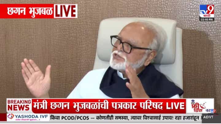 Chhagan Bhujbal | काँग्रेस उमेदवार मागे घेण्यास तयार पण...त्या एका अटीमुळे बारामती पोटनिवडणुकीचा पेच वाढला, काय होणार? Chhagan Bhujbal | काँग्रेस उमेदवार मागे घेण्यास तयार पण...त्या एका अटीमुळे बारामती पोटनिवडणुकीचा पेच वाढला, काय होणार?