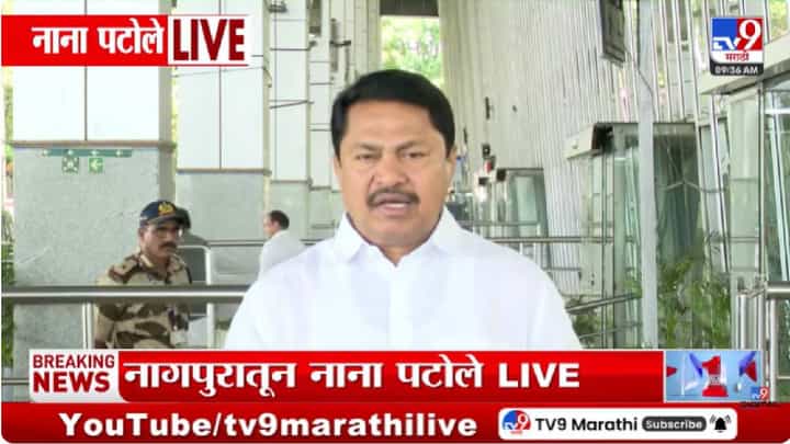 Nana Patole | बारामती पोटनिवडणुकीत काँग्रेसचा निर्णय निर्णायक ठरणार; पक्ष जो निर्णय घेईल तो सर्वांना..... नाना पटोलेंची भूमिका काय? Nana Patole | बारामती पोटनिवडणुकीत काँग्रेसचा निर्णय निर्णायक ठरणार; पक्ष जो निर्णय घेईल तो सर्वांना..... नाना पटोलेंची भूमिका काय?