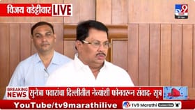 काँग्रेस उमेदवारी अर्ज मागे घेणार, सुनेत्रा पवारांचा मार्ग मोकळा.