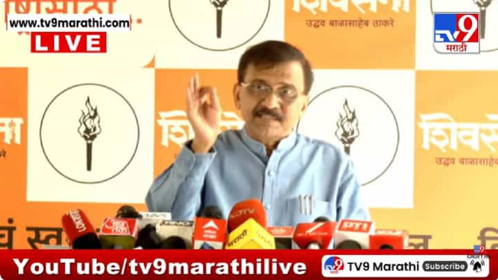 Sanjay Raut On Operation Tiger | ठाकरे गटात फूट पडणार? ऑपरेशन टायगरवर राऊतांचा जोरदार पलटवार Sanjay Raut On Operation Tiger | ठाकरे गटात फूट पडणार? ऑपरेशन टायगरवर राऊतांचा जोरदार पलटवार