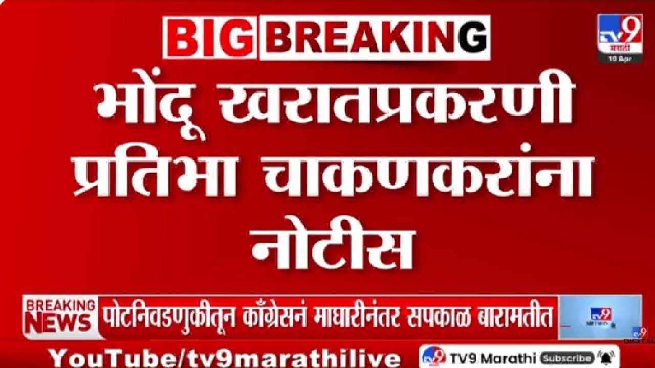 Ashok Kharat | रुपाली चाकणकरांच्या बहिणीला पोलिसांची नोटीस, नेमकं कारण काय?