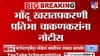 रुपाली चाकणकरांच्या बहिणीला पोलिसांची नोटीस, नेमकं कारण काय?.