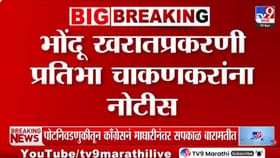 रुपाली चाकणकरांच्या बहिणीला पोलिसांची नोटीस, नेमकं कारण काय?