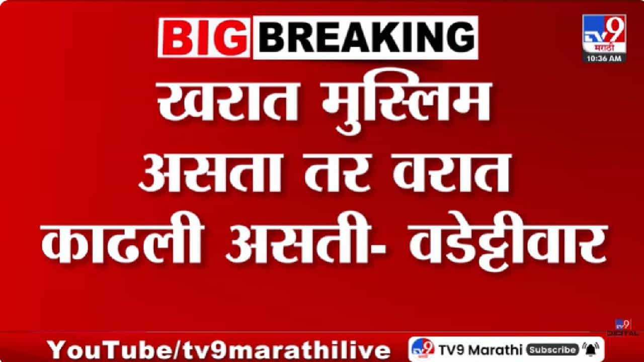 Ashok Kharat | खरात मुस्लिम असता तर त्याची वरात काढली असती; बड्या नेत्याच्या वक्तव्याने राज्यात खळबळ