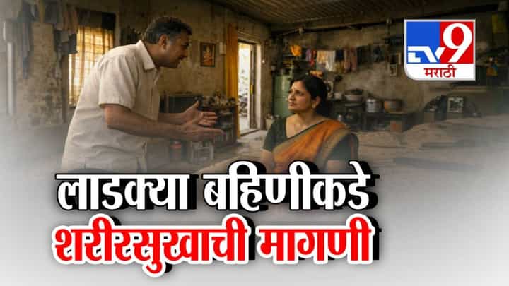 tv9 Marathi Special Report | जळगावात धक्कादायक प्रकार! KYCच्या बहाण्याने महिलेाकडे शरीरसुखाची मागणी tv9 Marathi Special Report | जळगावात धक्कादायक प्रकार! KYCच्या बहाण्याने महिलेाकडे शरीरसुखाची मागणी
