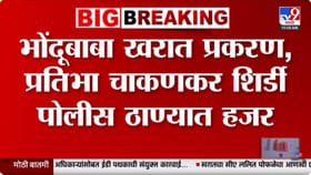 खरात प्रकरणात नवे धागेदोरे समोर; चाकणकर शिर्डी पोलिसांच्या रडारवर