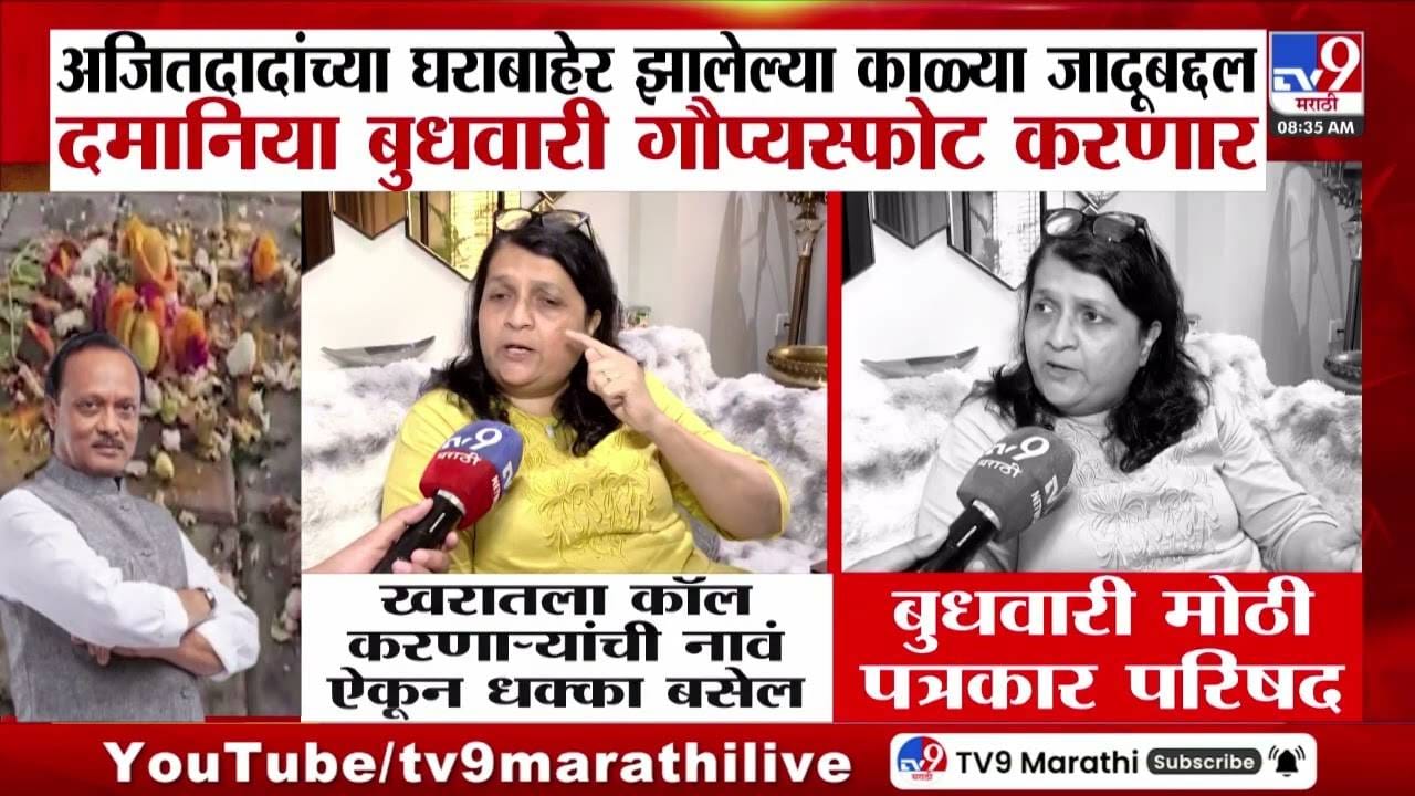 Anjali Damania | अशोक खरात प्रकरण: Anjali Damania | अशोक खरात प्रकरण: 1825 कॉल्सचा गूढ उलगडणार? अंजली दमानिया उद्या करणार मोठा खुलासा