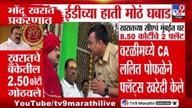 अशोक खरात प्रकरणात ईडीची कारवाई; कोट्यवधींच्या व्यवहारांचा पर्दाफाश