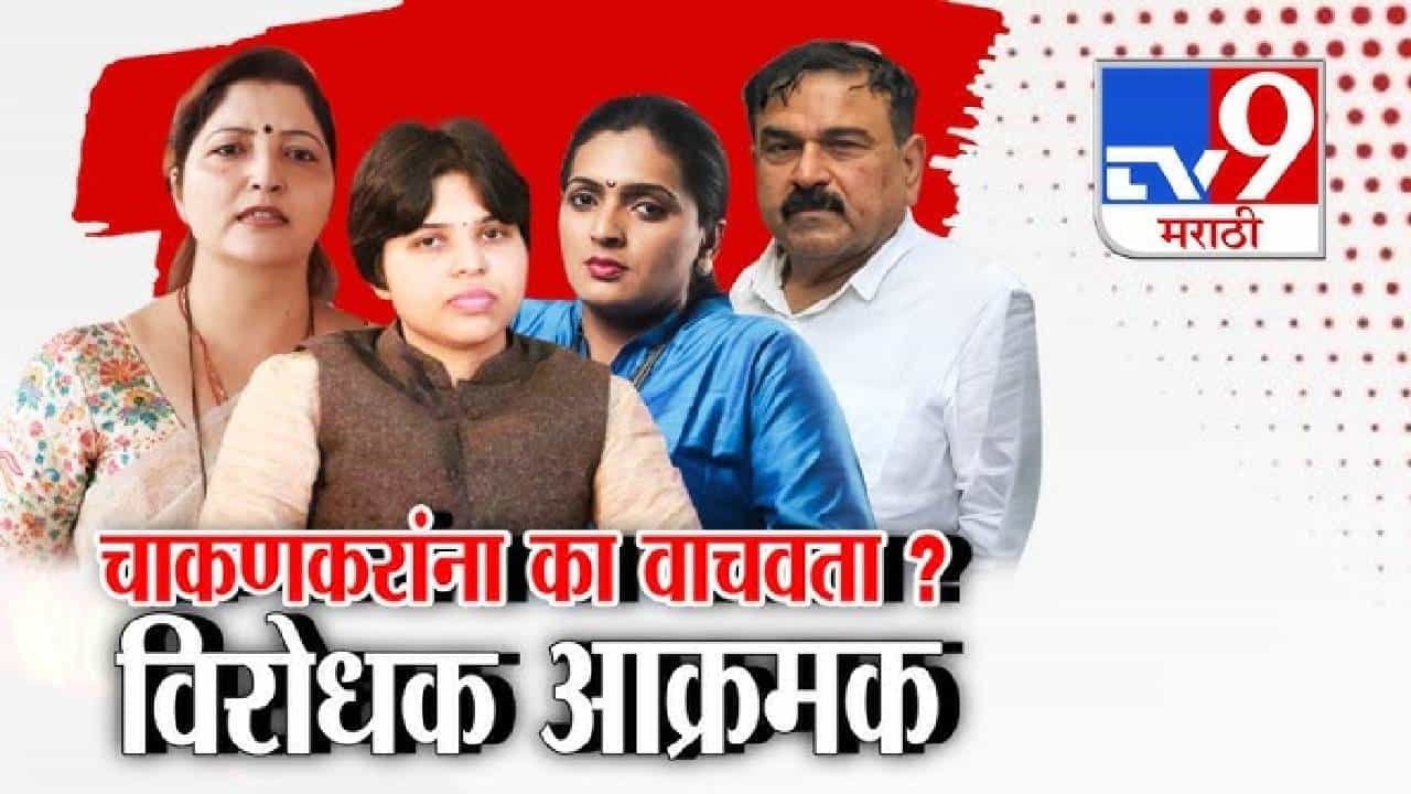 tv9 Marathi Special Report | भोंदूबाबा अशोक खरात प्रकरण: प्रतिभा चाकणकरांची चौकशी, रुपाली चाकणकरांना नोटीस का नाही? विरोधक आक्रमक