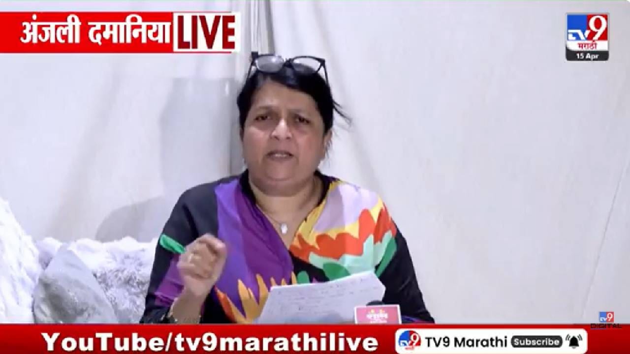Anjali Damania | अशोक खरात प्रकरणात नवा ट्विस्ट; चाकणकरांचे शेकडो कॉल्स का? अंजली दमानियांचे गंभीर आरोप, कॉल लिस्टमुळे राजकीय खळबळ