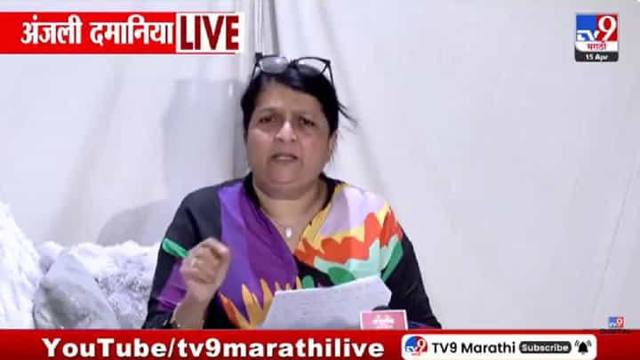 Anjali Damania | अशोक खरात प्रकरणात नवा ट्विस्ट; चाकणकरांचे शेकडो कॉल्स का? अंजली दमानियांचे गंभीर आरोप, कॉल लिस्टमुळे राजकीय खळबळ Anjali Damania | अशोक खरात प्रकरणात नवा ट्विस्ट; चाकणकरांचे शेकडो कॉल्स का? अंजली दमानियांचे गंभीर आरोप, कॉल लिस्टमुळे राजकीय खळबळ