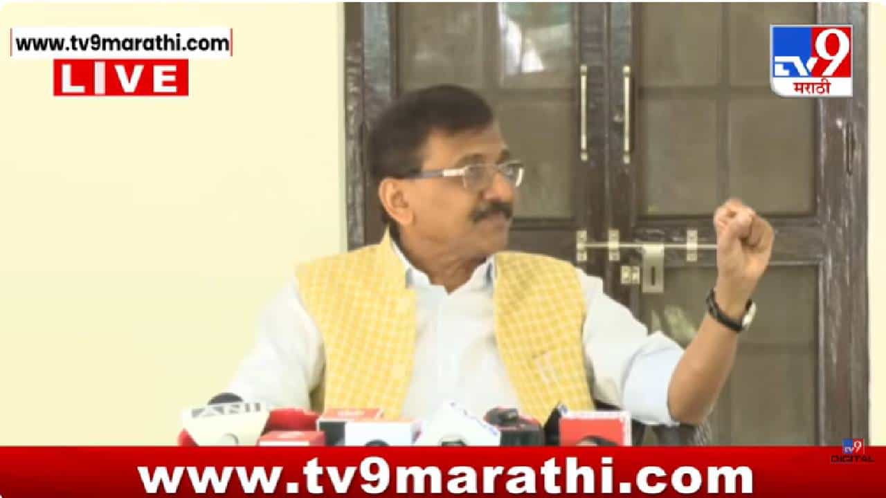 Sanjay Raut Full Press | नारी शक्ती की भाजपा शक्ती?; संजय राऊतांचा केंद्र सरकारवर हल्लाबोल