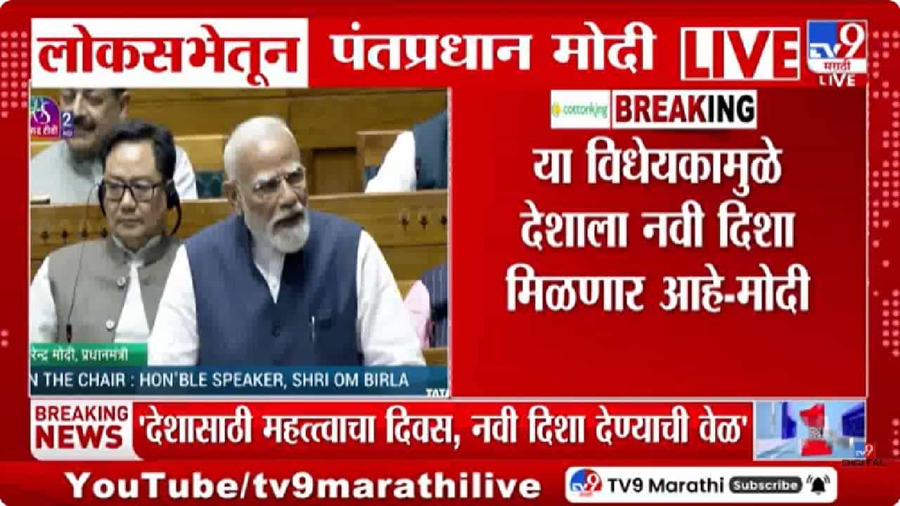 PM Narendra Modi | महिलांच्या अधिकारांना विरोध करणाऱ्यांना महिलांनीच उत्तर दिलं – पंतप्रधान मोदी PM Narendra Modi | महिलांच्या अधिकारांना विरोध करणाऱ्यांना महिलांनीच उत्तर दिलं – पंतप्रधान मोदी