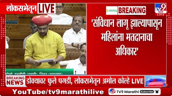 Amol Kolhe | महिला आरक्षण विधेयकावरून अमोल कोल्हेंचा हल्लाबोल; सत्ताधाऱ्यांना अप्रत्यक्ष टोला
