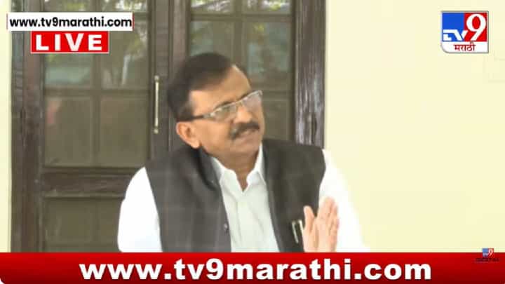 Sanjay Raut Press | भाजपचं कॅरेक्टर, चरित्र, ढोंग काय आहे हे त्या प्रकरणात दिसतंय; राऊतांचा भाजपवर हल्लाबोल Sanjay Raut Press | भाजपचं कॅरेक्टर, चरित्र, ढोंग काय आहे हे त्या प्रकरणात दिसतंय; राऊतांचा भाजपवर हल्लाबोल