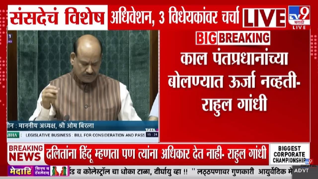 Rahul Gandhi | लोकसभेत महिला आरक्षण विधेयकावर राहुल गांधींचा सरकारला थेट सवाल, म्हणाले…