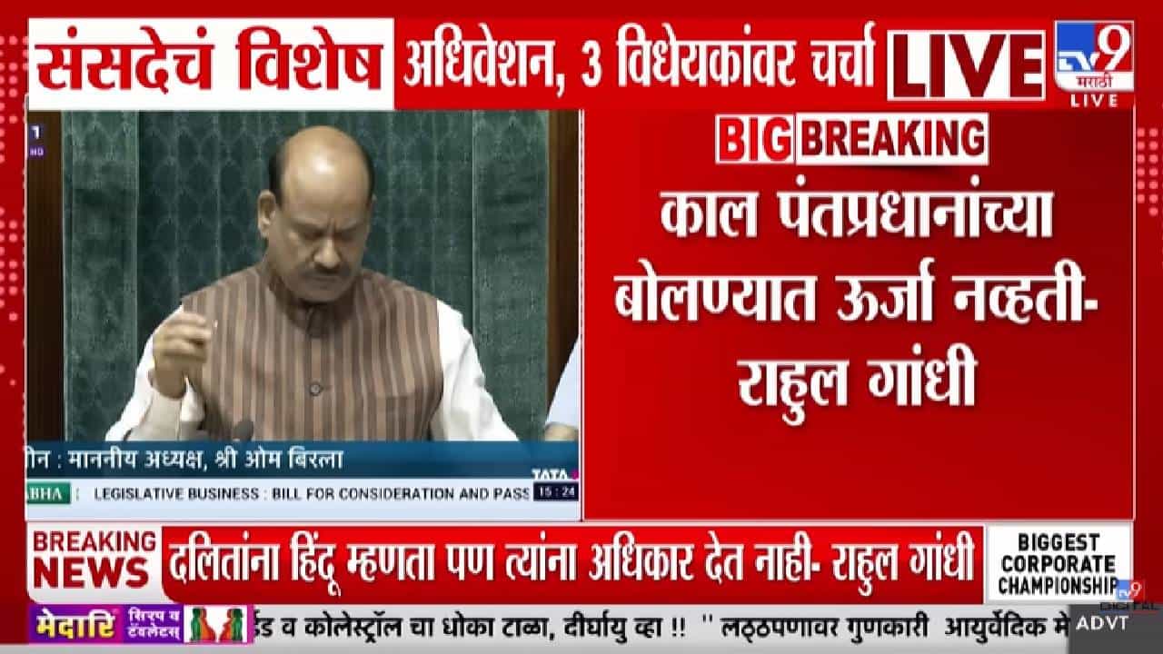 Rahul Gandhi | लोकसभेत महिला आरक्षण विधेयकावर राहुल गांधींचा सरकारला थेट सवाल, म्हणाले...