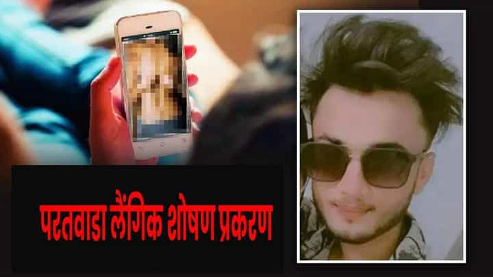 Amravati | मुलींना कॅफेत घेऊन बासायचा अन् तिथेच... अमरावती लैंगिक शोषण प्रकरणातील आरोपीचे धक्कादायक कारनामे समोर Amravati | मुलींना कॅफेत घेऊन बासायचा अन् तिथेच... अमरावती लैंगिक शोषण प्रकरणातील आरोपीचे धक्कादायक कारनामे समोर