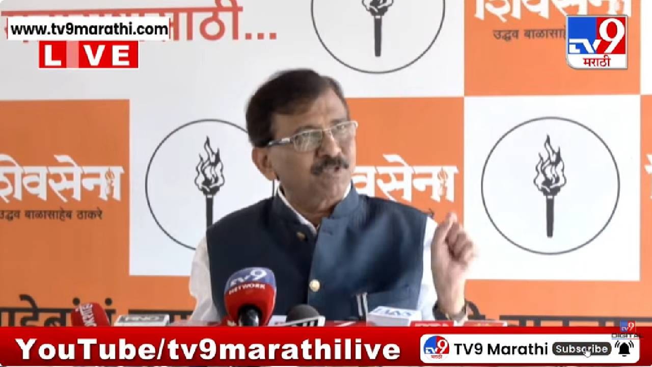 Sanjay Raut | काँग्रेसशिवाय देशाला योग्य नेतृत्व कोणी करूच शकत नाही; संजय राऊतांनी भाजपवर साधला निशाणा