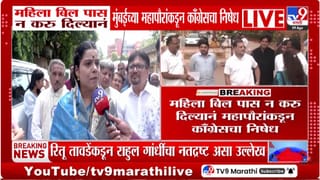 Ritu Tawade | महापौर रितू तावडेंकडून काँग्रेसचा निषेध, काळी साडी नेसून सभेत येणार