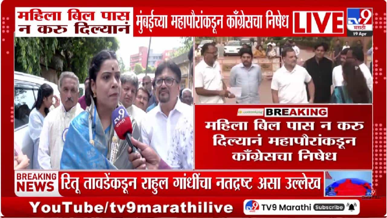 Ritu Tawade | महापौर रितू तावडेंकडून काँग्रेसचा निषेध, काळी साडी नेसून सभेत येणार