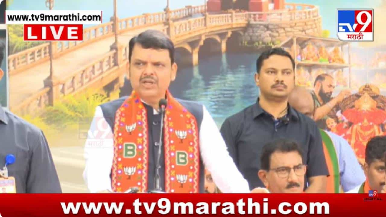 Devendra Fadnavis | महिला आरक्षणावरून राजकारण तापलं; खोटं कितीही बोललं तरी सत्य कायम राहतं –  मुख्यमंत्री फडणवीसांचा विरोधकांना इशारा