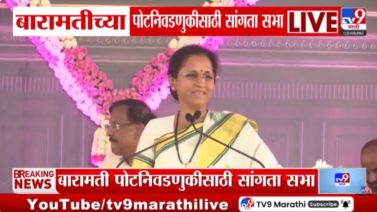 Supriya Sule | …म्हणूनच दिल्लीत होणाऱ्या एका चर्चेत आवर्जून बारामतीचं नाव घेतलं, सुप्रिया सुळे नेमकं काय म्हणाल्या?