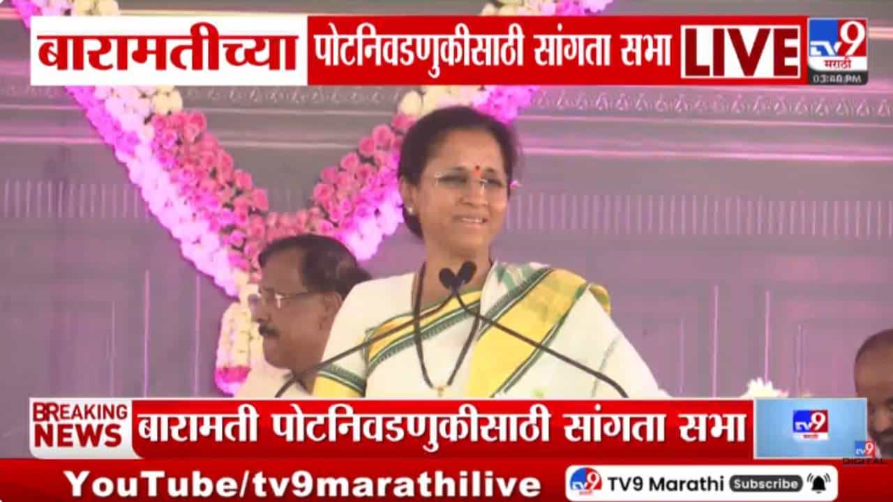 Supriya Sule | ...म्हणूनच दिल्लीत होणाऱ्या एका चर्चेत आवर्जून बारामतीचं नाव घेतलं, सुप्रिया सुळे नेमकं काय म्हणाल्या?