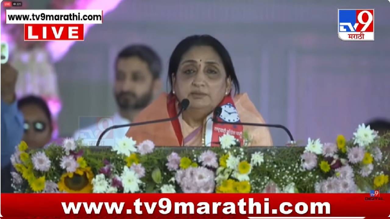DCM Sunetra Pawar | माझ्यावर दुःखाचा डोंगर कोसळलाय, मात्र हे कटुसत्य…सभेत बोलताना सुनेत्रा पवार भावुक; नेमकं काय म्हणाल्या?