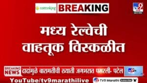 Central Railway | मध्य रेल्वे ठप्प!  CSMTवर गाड्या रखडल्या, प्रवाशांचा संताप वाढला, नेमकं काय घडलं?