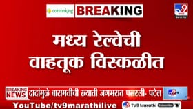 मध्य रेल्वे ठप्प! CSMTवर गाड्या रखडल्या, प्रवाशांचा संताप वाढला, नेमक