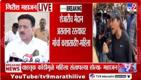 व्हायरल व्हिडिओनंतर गिरीश महाजनांचं स्पष्टीकरण काय?.