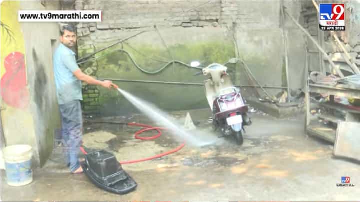Thane Water Shortage News | ठाण्यात पाणीटंचाईचा फटका; वाहन धुणाऱ्या सर्व्हिस सेंटर्सवर 10 जूनपर्यंत बंदी Thane Water Shortage News | ठाण्यात पाणीटंचाईचा फटका; वाहन धुणाऱ्या सर्व्हिस सेंटर्सवर 10 जूनपर्यंत बंदी