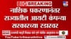 आता सगळ्याच IT कंपन्या रडारवर, नाशिकच्या प्रकरणानंतर सरकारचं मोठं पाऊल.