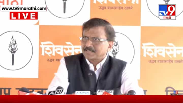 Sanjay Raut Press | जनआक्रोश मोर्च्यावरून वाद चिघळला; स्वतःवरच गुन्हा दाखल करणार? राऊतांचा भाजप सरकारला सवाल Sanjay Raut Press | जनआक्रोश मोर्च्यावरून वाद चिघळला; स्वतःवरच गुन्हा दाखल करणार? राऊतांचा भाजप सरकारला सवाल