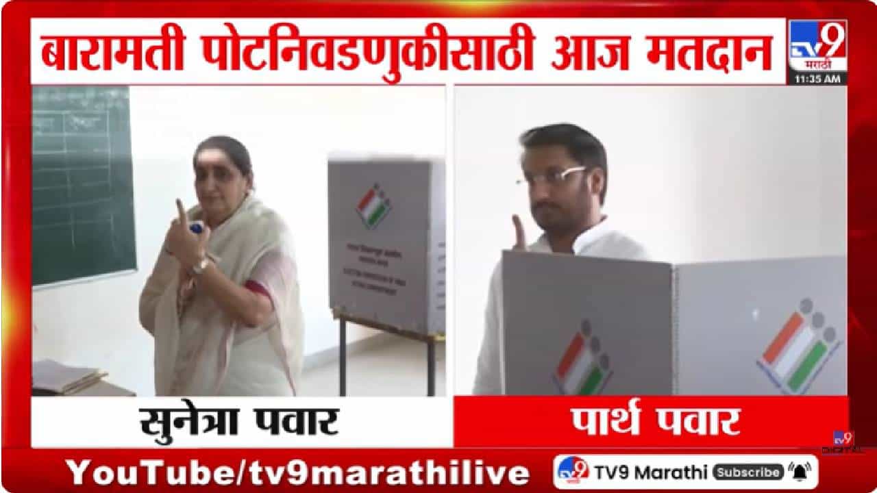 Baramati By-Elections | बारामती-राहुरी पोटनिवडणूक: सुनेत्रा पवारांसह 23 उमेदवार रिंगणात; काटेवाडीत सुनेत्रा पवारांसह पवार कुटुंबाचे मतदान