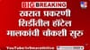 लिंगपिसाट खरातला घाम फोडणारी बातमी, बडा मासा ईडीच्या जाळ्यात; थेट धाड.