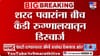 शरद पवार यांना ब्रीच कँडी रुग्णालयातून डिस्चार्ज, पवारांची प्रकृती.....