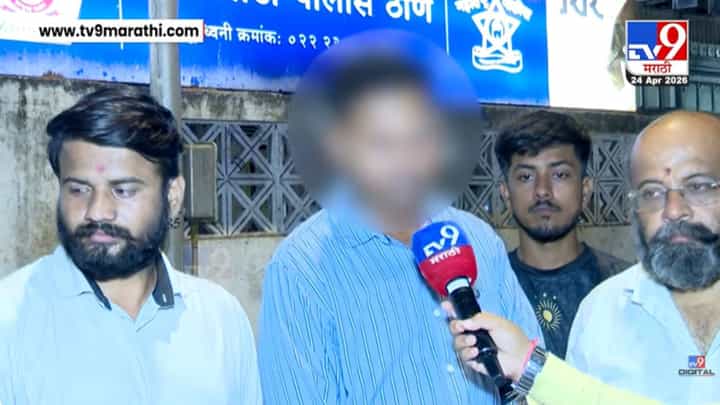 Mumbai | नको ती मागणी अन्... नाशिक पाठोपाठ मुंबईतही कॉर्पोरेट जिहाद? २०२४ पासून...तक्रारीतील दाव्याने खळबळ! Mumbai | नको ती मागणी अन्... नाशिक पाठोपाठ मुंबईतही कॉर्पोरेट जिहाद? २०२४ पासून...तक्रारीतील दाव्याने खळबळ!