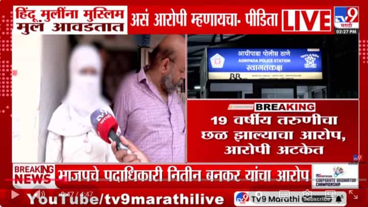 Mumbai | हिंदू मुलींना मुस्लिम मुलंच आवडतात, माझ्या काकांच्या 3 बायका.. मुंबईतील कंपनीमधील धक्कादायक प्रकार उघड Mumbai | हिंदू मुलींना मुस्लिम मुलंच आवडतात, माझ्या काकांच्या 3 बायका.. मुंबईतील कंपनीमधील धक्कादायक प्रकार उघड