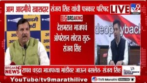 मोठी बातमी! केजरीवालांना धक्का, राघव चड्ढा यांच्यासोबत 7 खासदारांचा AAPला रामराम