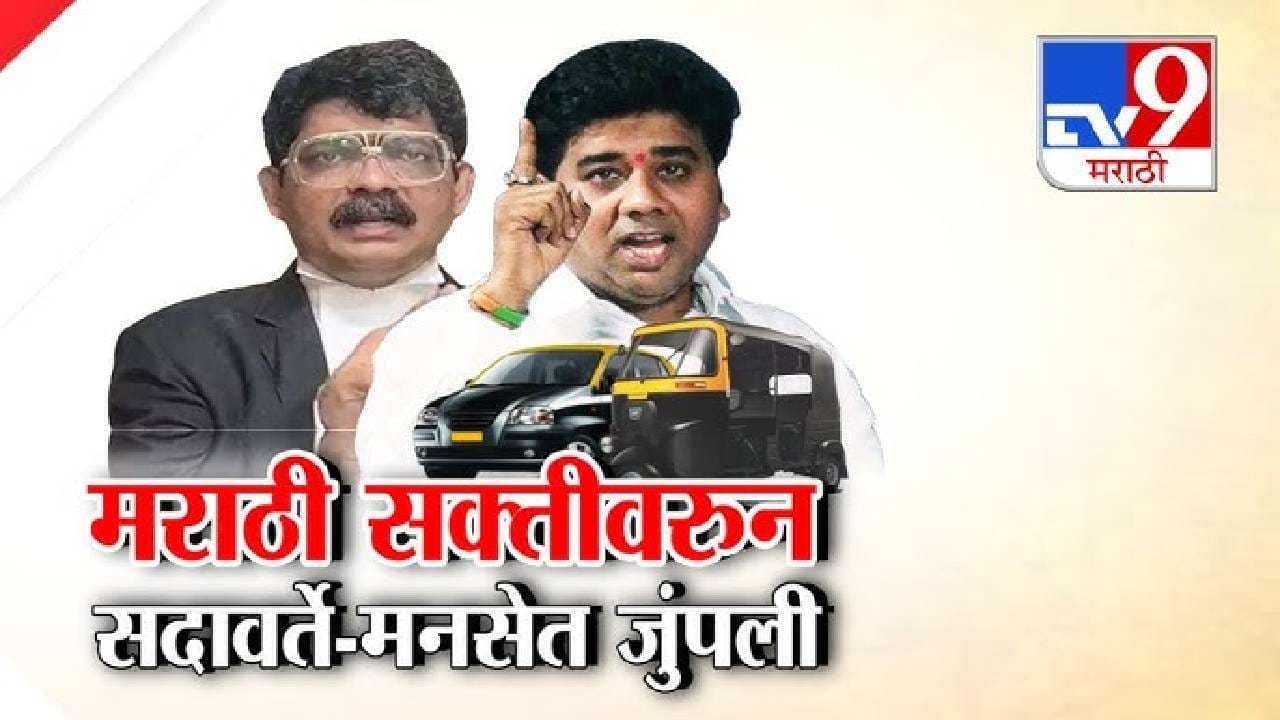 Tv9 Marathi Special Report | मराठी सक्तीवरून वाद पेटला; अविनाश जाधव-सदावर्ते आमने-सामने, अमित ठाकरे यांचा इशारा काय?