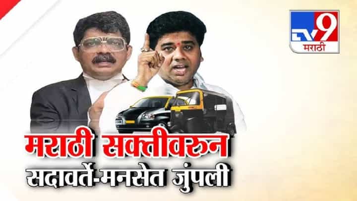Tv9 Marathi Special Report | मराठी सक्तीवरून वाद पेटला; अविनाश जाधव-सदावर्ते आमने-सामने, अमित ठाकरे यांचा इशारा काय? Tv9 Marathi Special Report | मराठी सक्तीवरून वाद पेटला; अविनाश जाधव-सदावर्ते आमने-सामने, अमित ठाकरे यांचा इशारा काय?