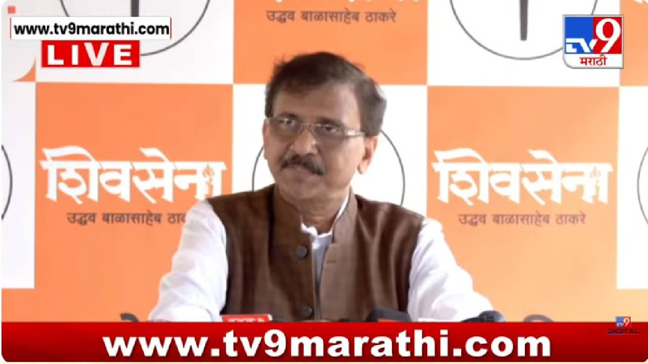 Sanjay Raut Full Press | AAP फुटीवर संजय राऊतांचा हल्लाबोल; ED कारवाईनंतर राजकीय भूकंप, भाजपवर गंभीर आरोप