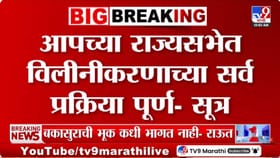 7 राज्यसभा खासदारांच्या विलिनीकरणाची चर्चा, भाजपकडे झुकते पारडे?