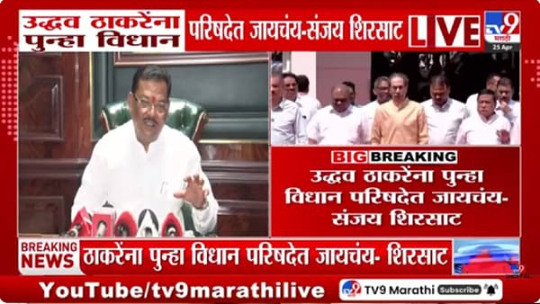 Sanjay Shirsat | विधानपरिषद निवडणुकीत नवा ट्विस्ट, संजय शिरसाटांचा मोठा दावा- उद्धव ठाकरेच उमेदवार…