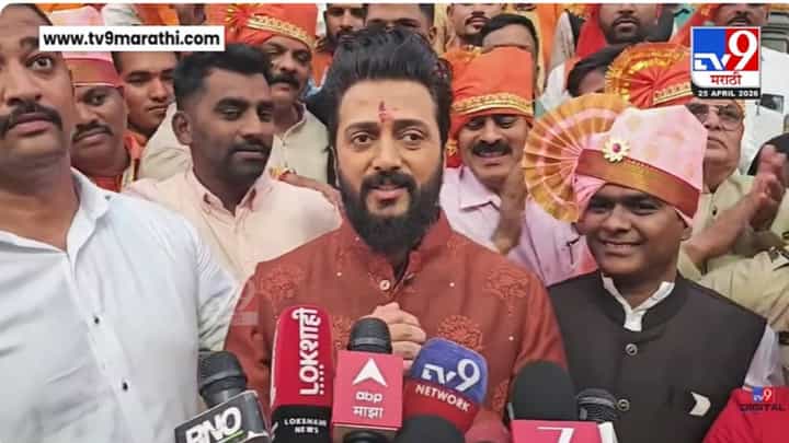 Bhiwandi | रितेश देशमुख छत्रपती शिवाजी महाराजांच्या चरणी नतमस्तक, 'राजा शिवाजी'चित्रपाटच्या प्रदर्शनानिमित्त खास आयोजन Bhiwandi | रितेश देशमुख छत्रपती शिवाजी महाराजांच्या चरणी नतमस्तक, 'राजा शिवाजी'चित्रपाटच्या प्रदर्शनानिमित्त खास आयोजन