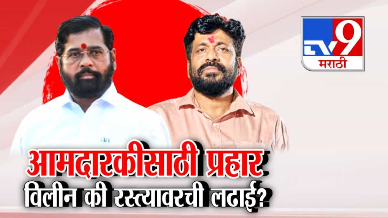 tv9 Marathi Special Report | बच्चू कडूंच्या विधान परिषद प्रवेशावर अट; शिंदे गटात विलिनीकरणाचा पेच, निर्णय आजच होणार?