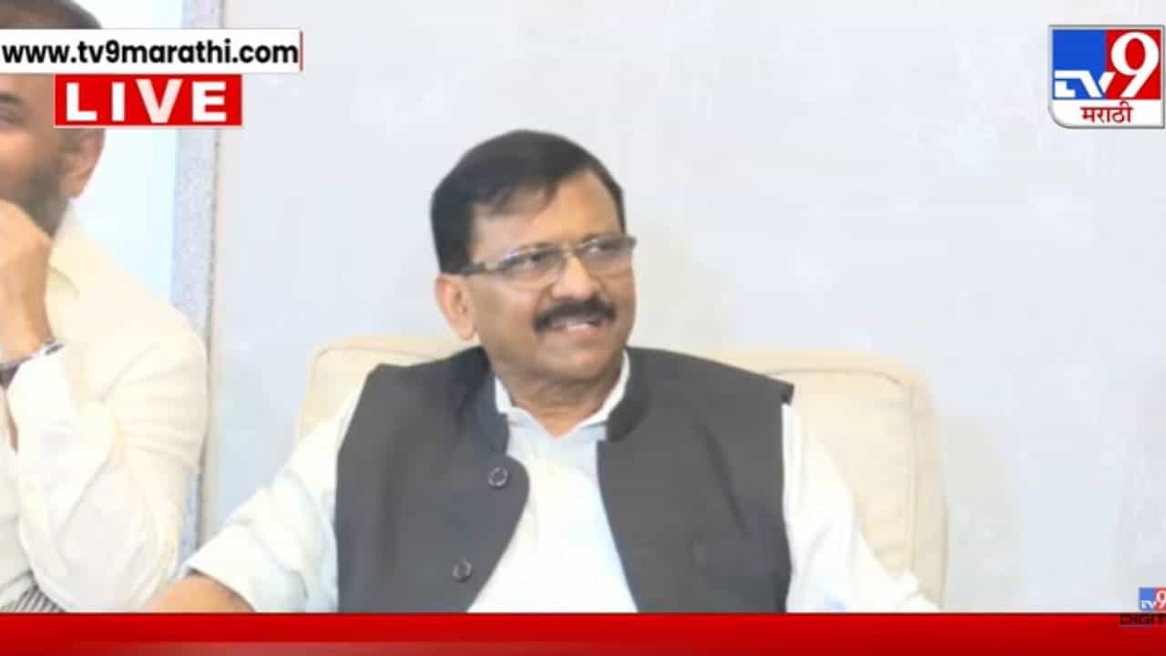 Sanjay Raut | चक्क 'अरे सोड रे...' म्हणत संजय राऊतांनी पत्रकारांचा 'तो' प्रश्न धुडकावला, नेमकं काय घडलं?