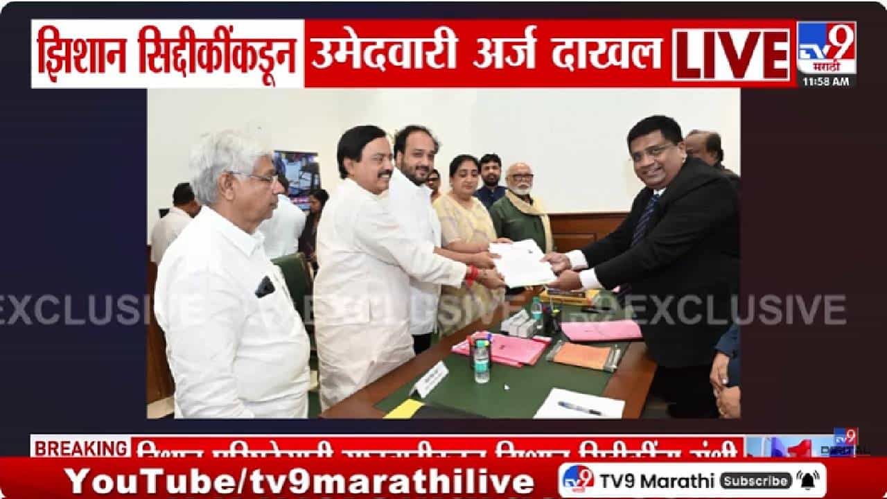 Vidhan Parishad Election | सुनेत्रा पवारांच्या उपस्थितीत झिशान सिद्दीकींकडून उमेद‌वारी अर्ज दाखल
